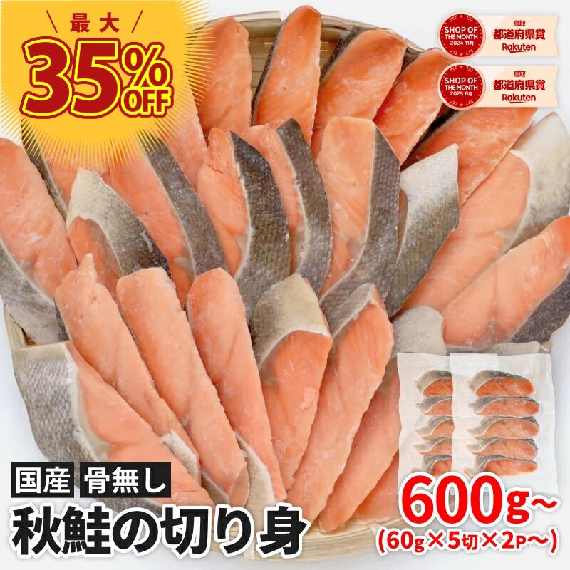 白鮭・秋鮭 有塩 切り身 600g～1.8kg (10切～30切) 秋鮭 白鮭 さけ しゃけ 鮭 冷凍 骨なし 骨無し 骨取り 骨とり 骨抜き 冷凍切身 鮭の切り身 骨なし魚 鮭切り身 サケ切り身 さけ骨取り 骨なし鮭 骨無し鮭 骨とり鮭 骨取り鮭 骨取り鮭の切り身 冷凍サケ 冷凍鮭 きりみのサムネイル