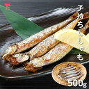 ししゃも シシャモ 子持ちししゃも 500g(50尾入) ししゃも メス 普段使い 便利なバラ凍結 送料無料 ギフト 母の日 父の日 お中元 お祝い お礼 のしシール対応 卵がたっぷり詰まった、プチプチ食感がたまらない子持ちししゃもです。 5