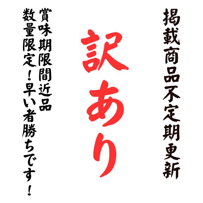 【訳あり】 【賞味期限間近】 各商品在庫限り！早い者勝ちの大特価品です！ 冷凍食品 訳あり 業務用 お買い得品