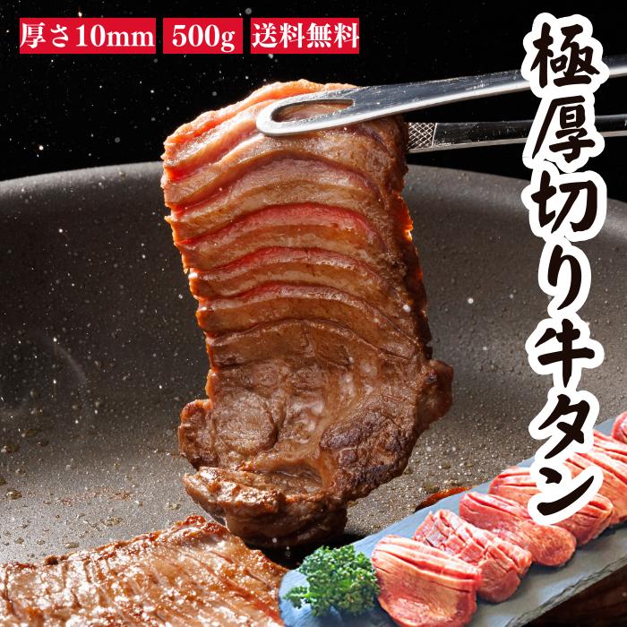 楽天1位の厚切り牛タン！牛タン 厚切り牛タン 牛タン 薄切り 牛タン 500g 牛タン 1kg 牛タン 厚切り 牛タン たん元 牛タン スライス 父の日 牛タン 牛タン 1キロ 厚切り 牛タン 焼肉 牛タン 薄切り 牛タン 厚さ10ミリの極上牛タン。焼肉、BBQにピッタリ！ 5