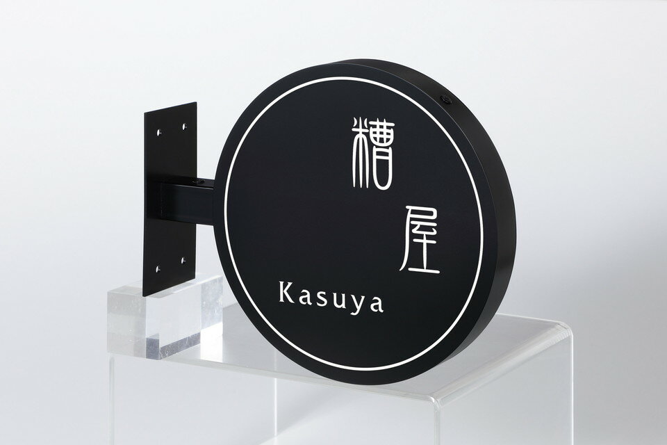 丸三タカギ[CFS-B]表札カフェサイン