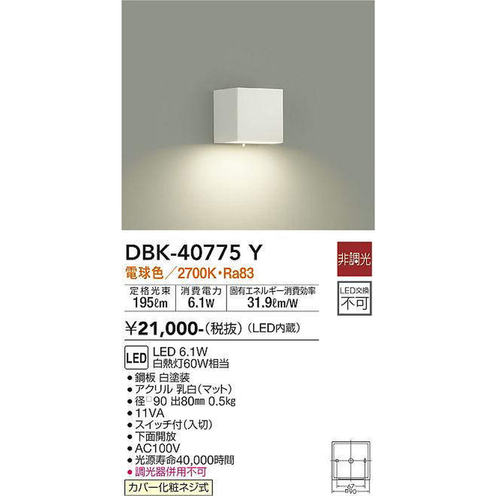 DAIKO大光電機[DBK-40775Y]ブラケットライト、間接照明