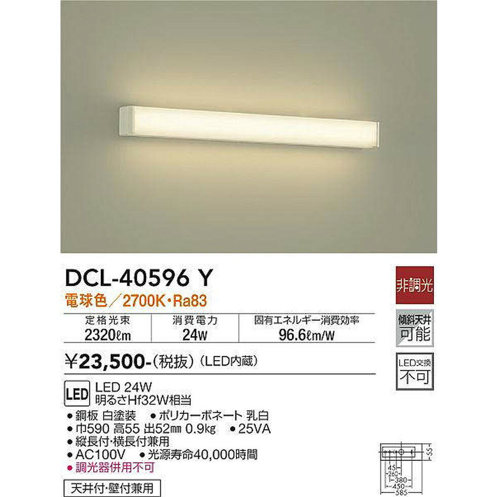 DAIKO大光電機[DCL-40596Y]ブラケットライト [2]