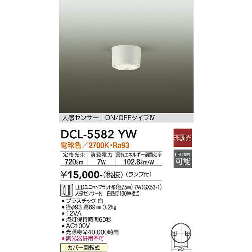DAIKO大光電機[DCL-5582YW]小型シーリングライト [2]