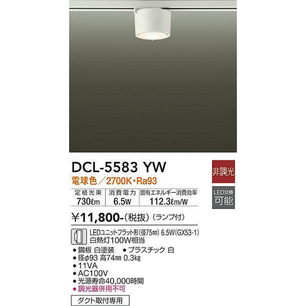 DAIKO大光電機[DCL-5583YW]小型シーリングライト [2]