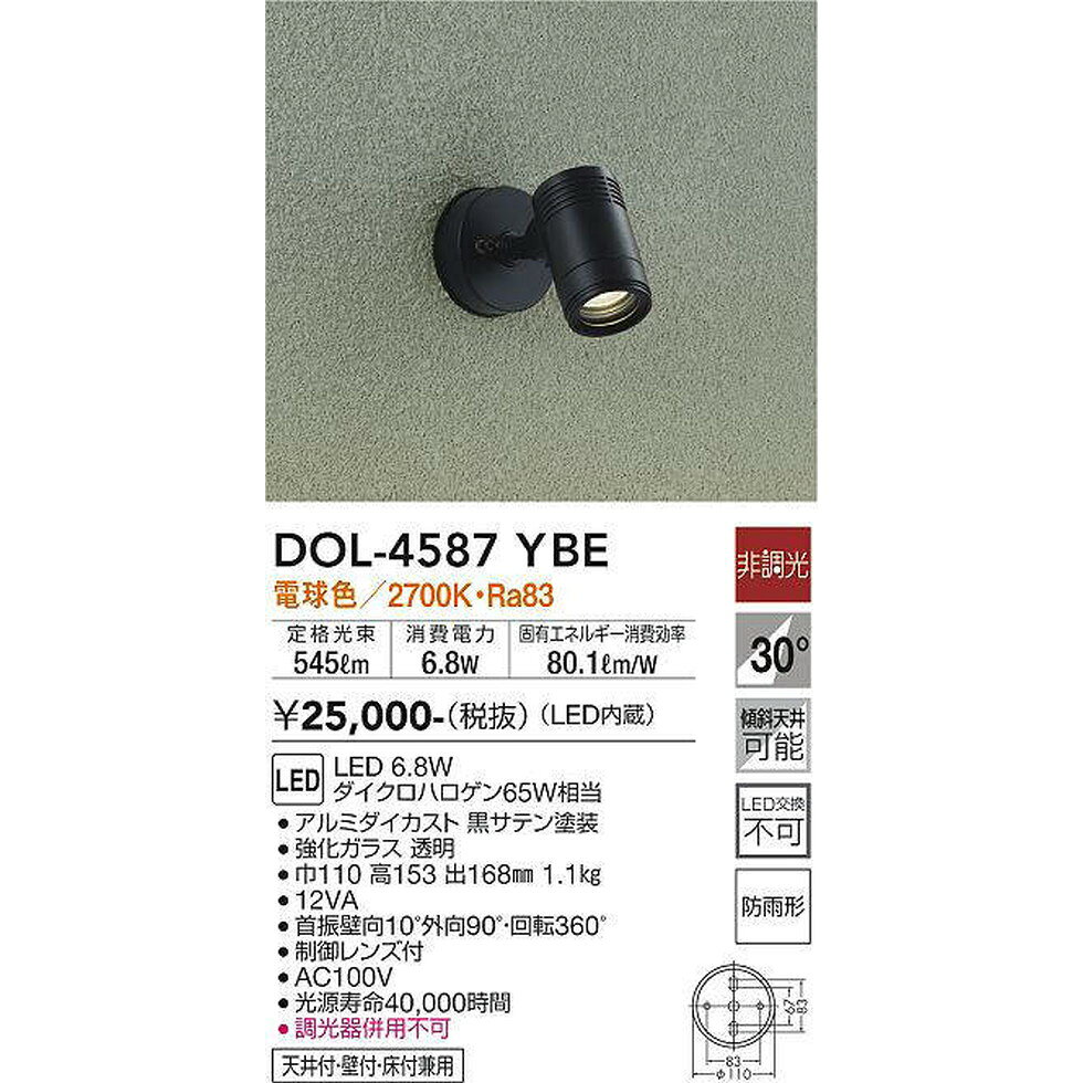 DAIKO大光電機[DOL-4587YBE]エクステリア スポットライト エクステリア [2]