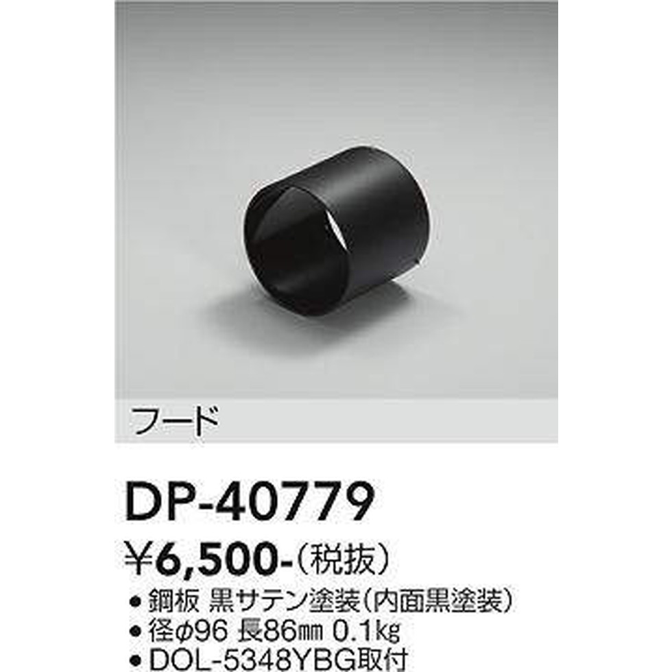DAIKO大光電機[DP-40779]照明用部材 [2]