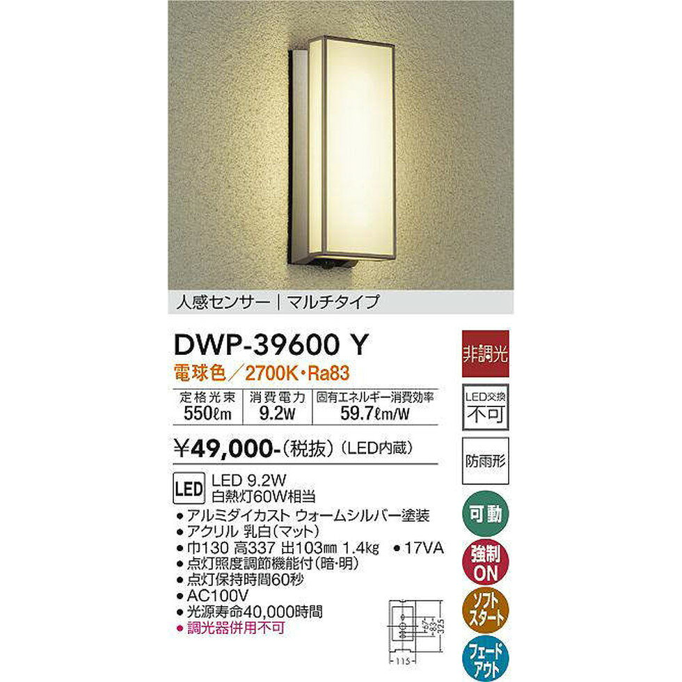 DAIKO大光電機[DWP-39600Y]エクステリア　玄関灯、門柱灯、ポーチライト　エクステ...