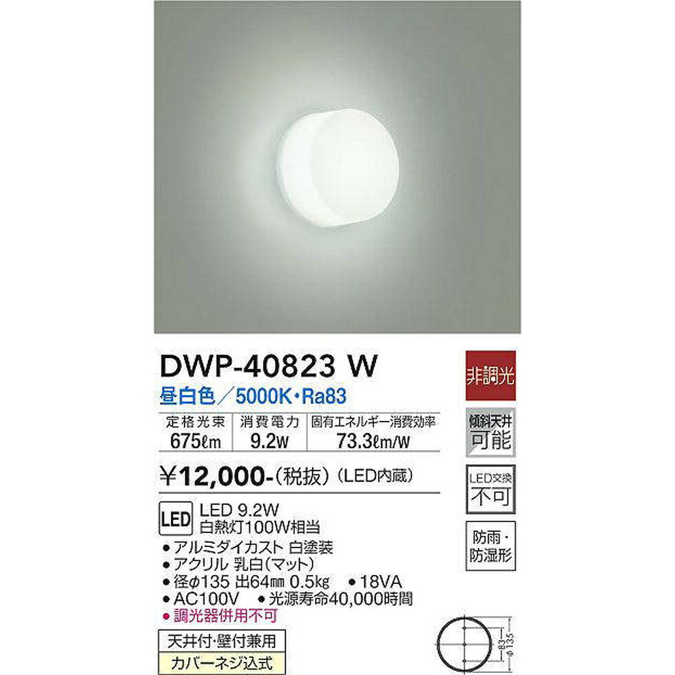 DAIKO����ŵ�[DWP-40823W]�������ƥꥢ���Ἴ�������������ƥꥢ