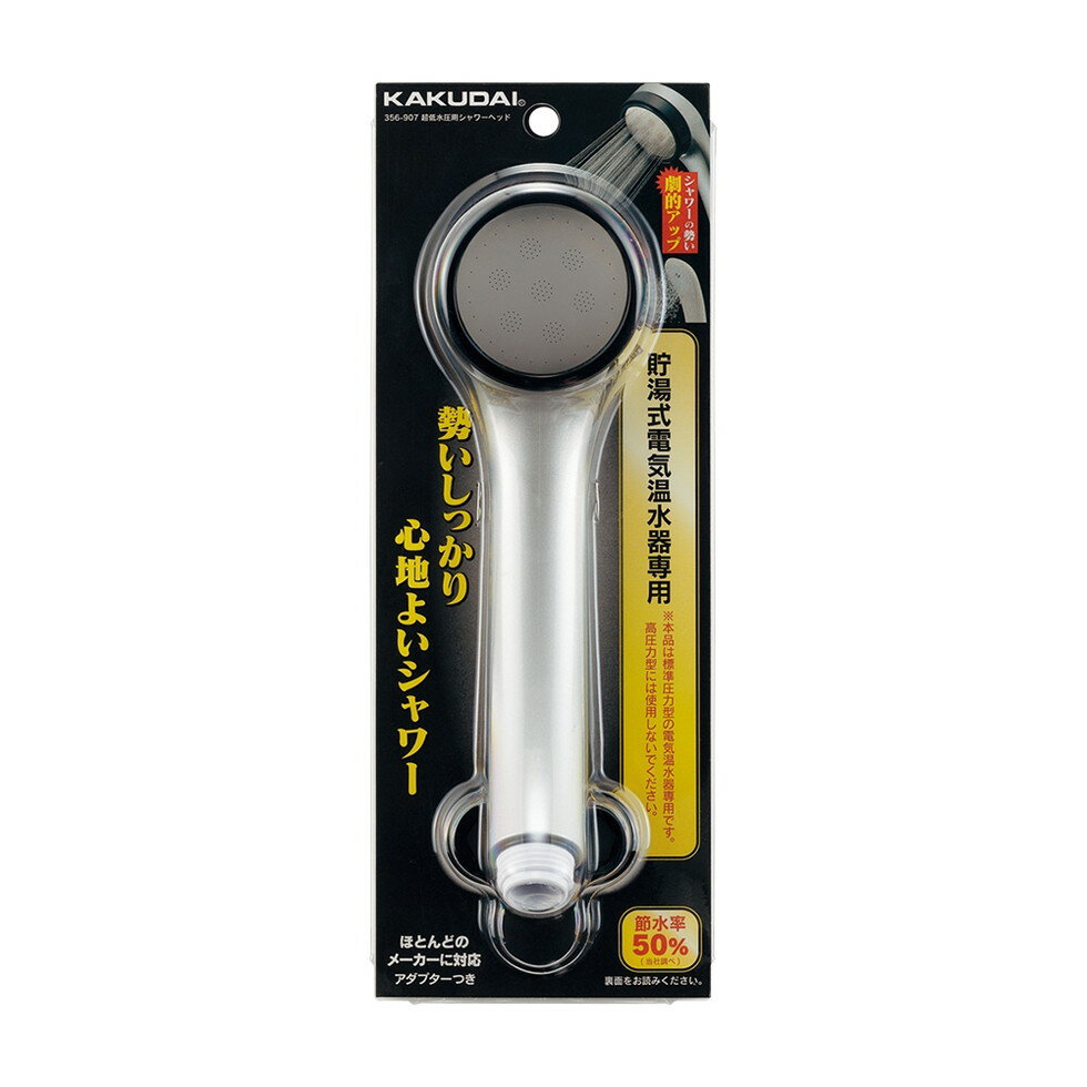 楽天市場】カクダイ シャワーヘッド 低水圧用の通販
