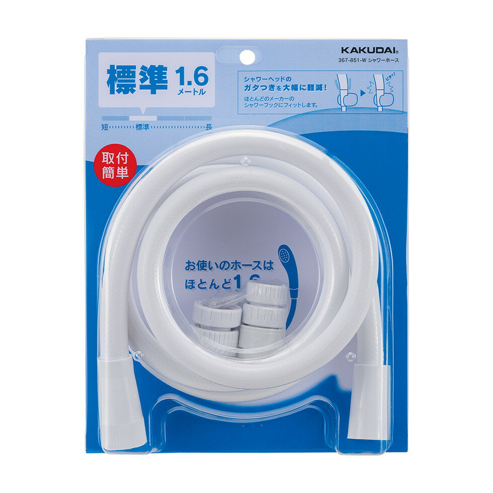 カクダイ[367-851-W]シャワーホース
