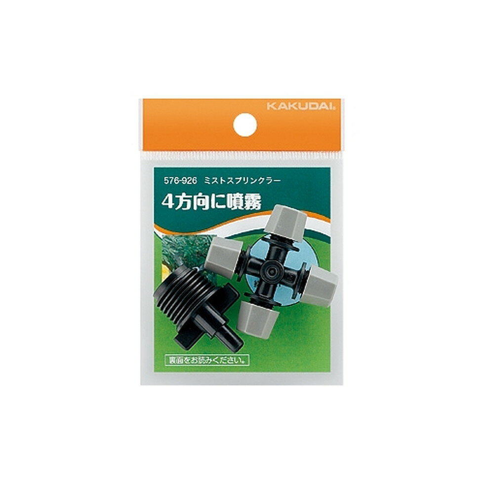 カクダイ[576-926]ミストスプリンクラー