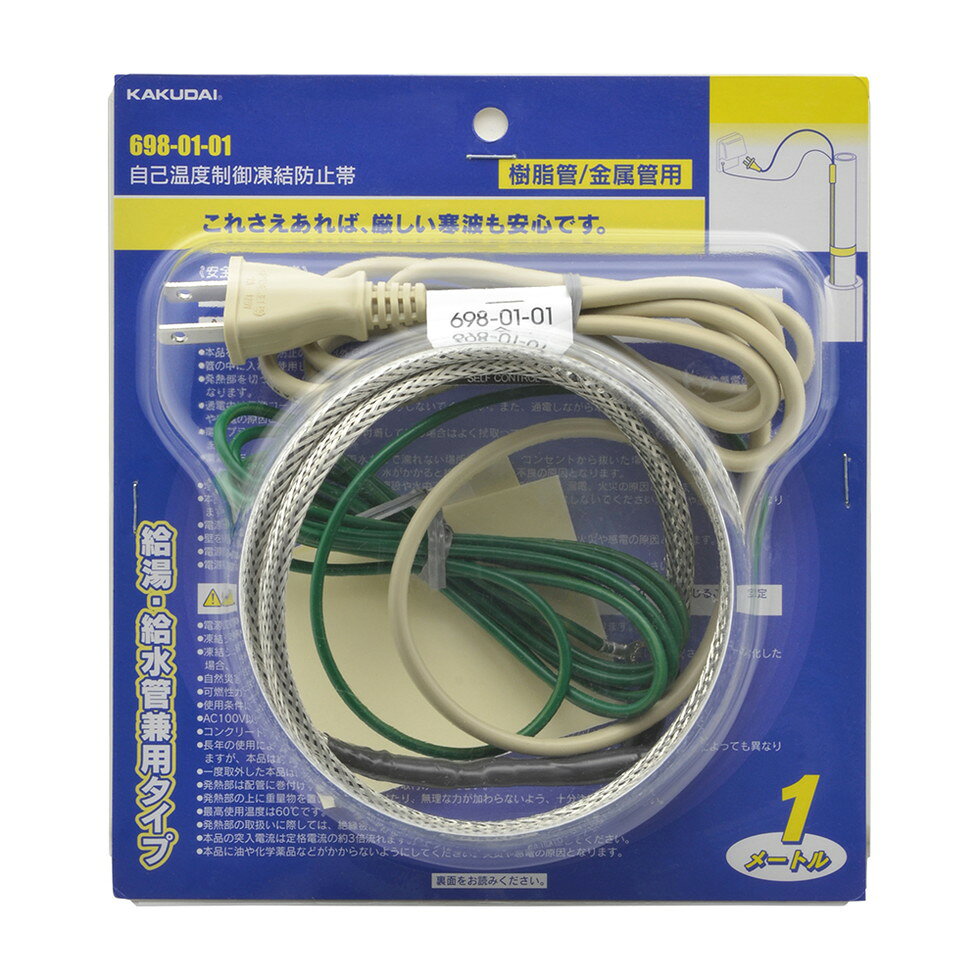 自己温度制御凍結防止帯//4m