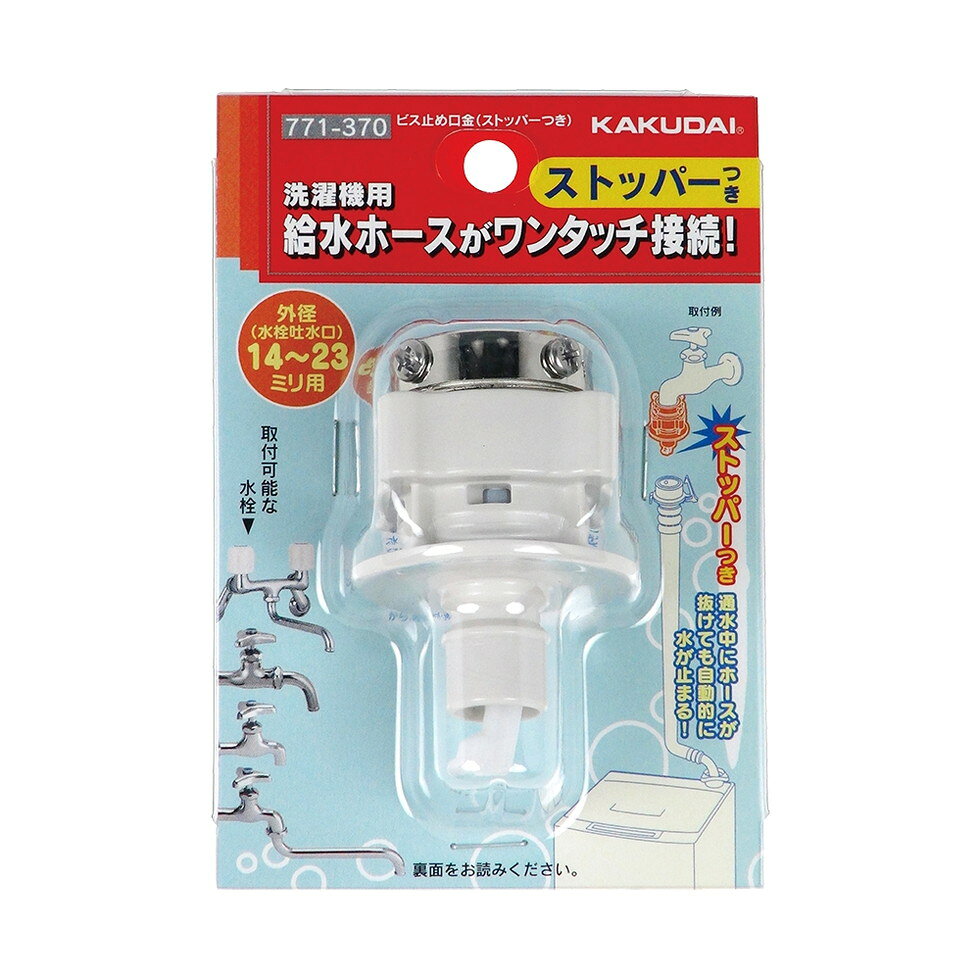 カクダイ[771-370]ビス止め口金