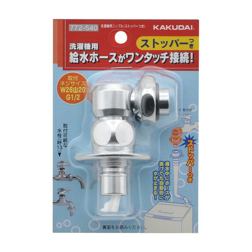 Rakuten - カクダイ[772-540]洗濯機用ニップル
