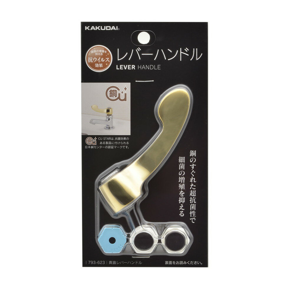 House Building Materials - カクダイ[793-623]真鍮レバーハンドル