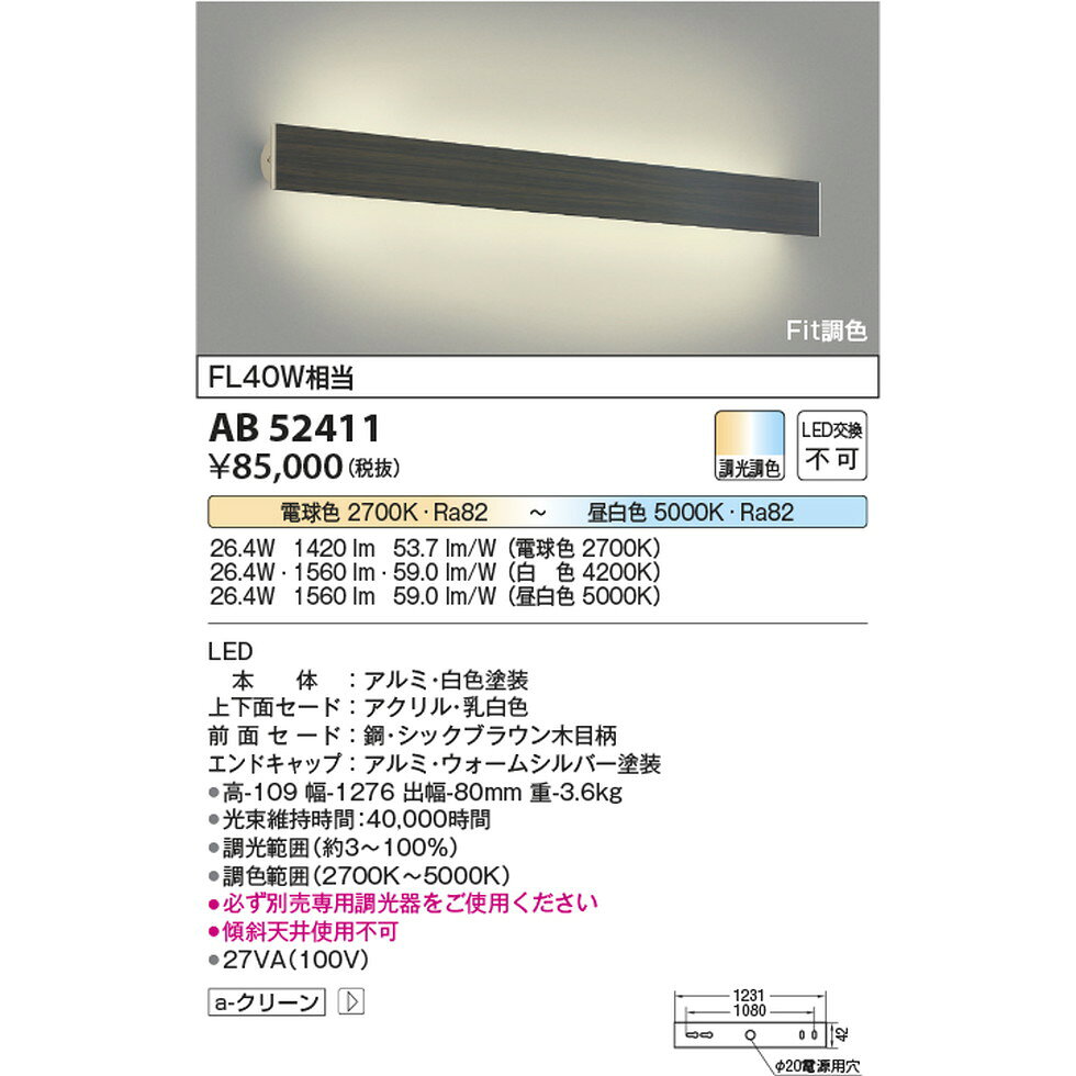 コイズミ[AB52411]ブラケット、間接照明 [2]