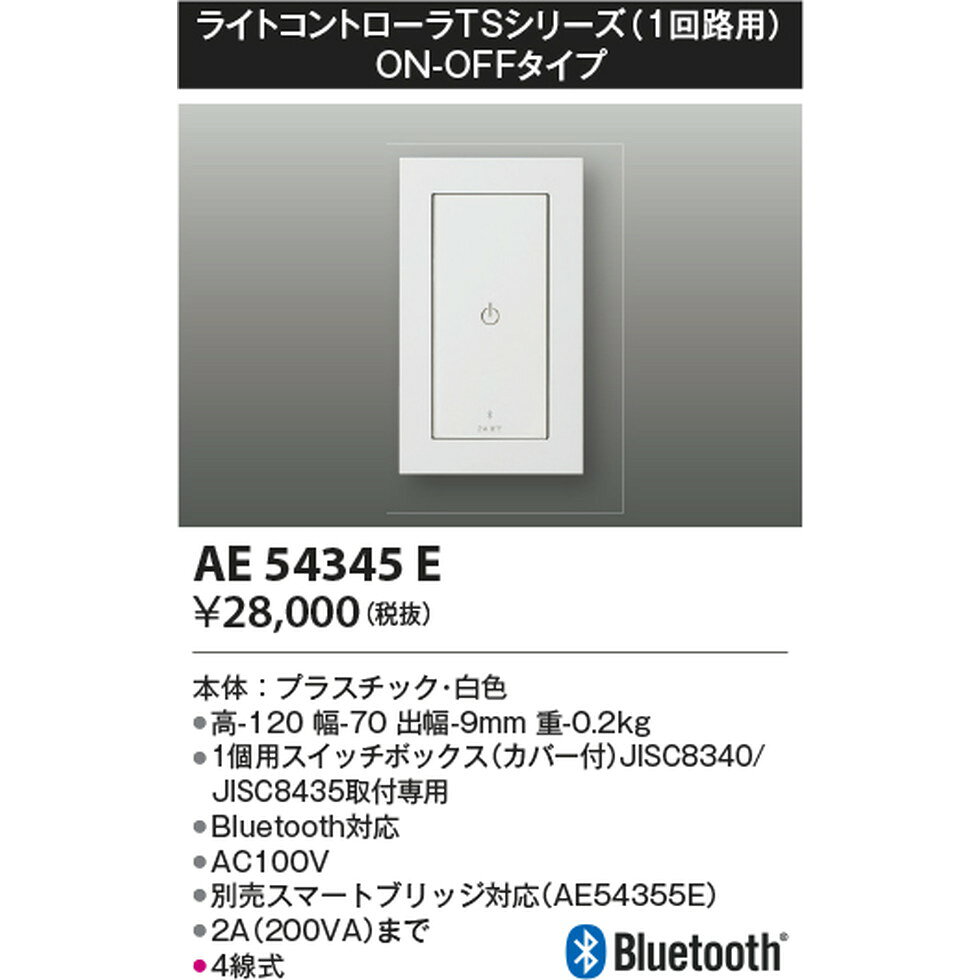 コイズミ[AE54345E]ライトコントローラ [2]