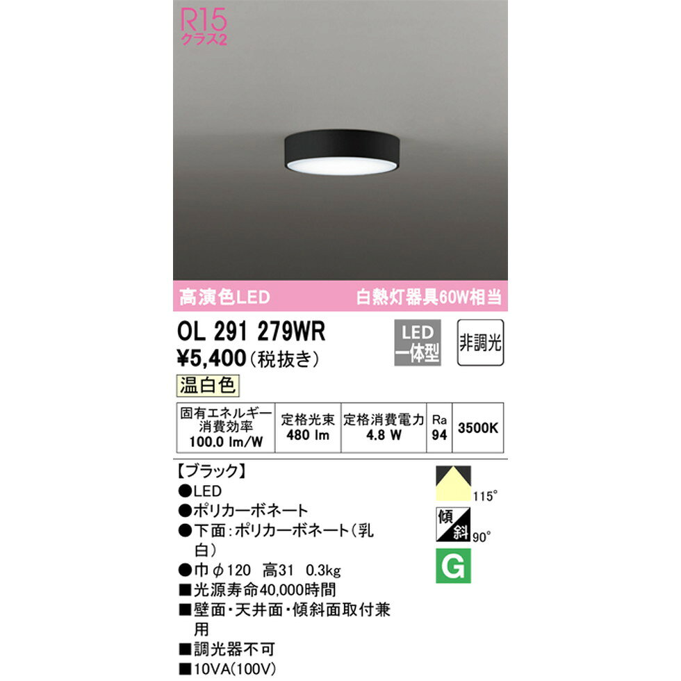 オーデリック[OL291279WR]シーリングライト [2]