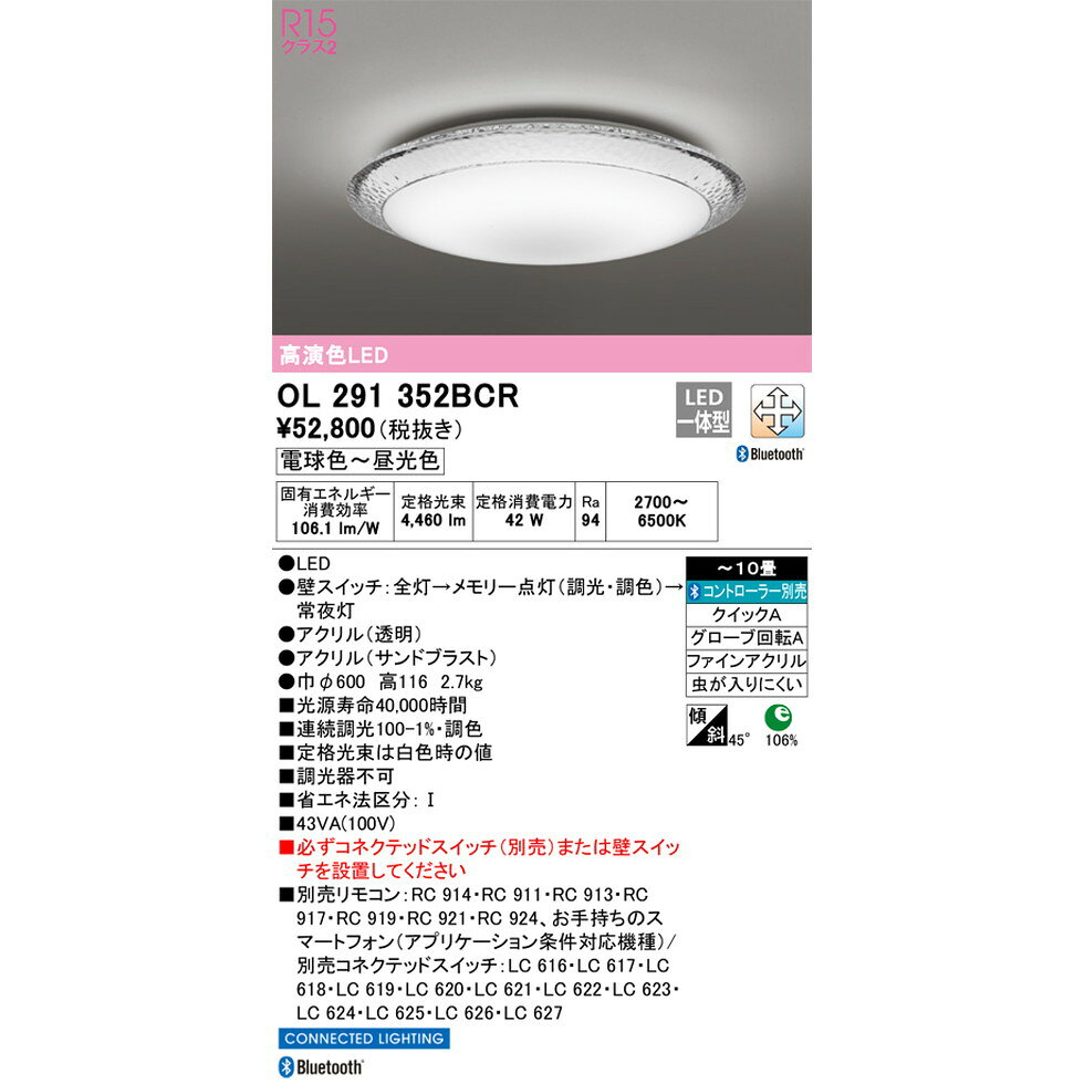オーデリック[OL291352BCR]シーリングライト