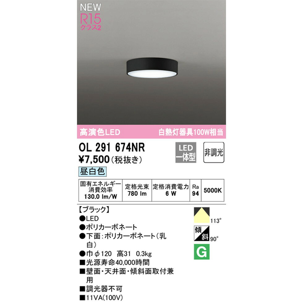 オーデリック[OL291674NR]シーリングライト [2]