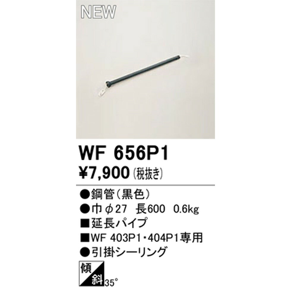 オーデリック[WF656P1]シーリングファン
