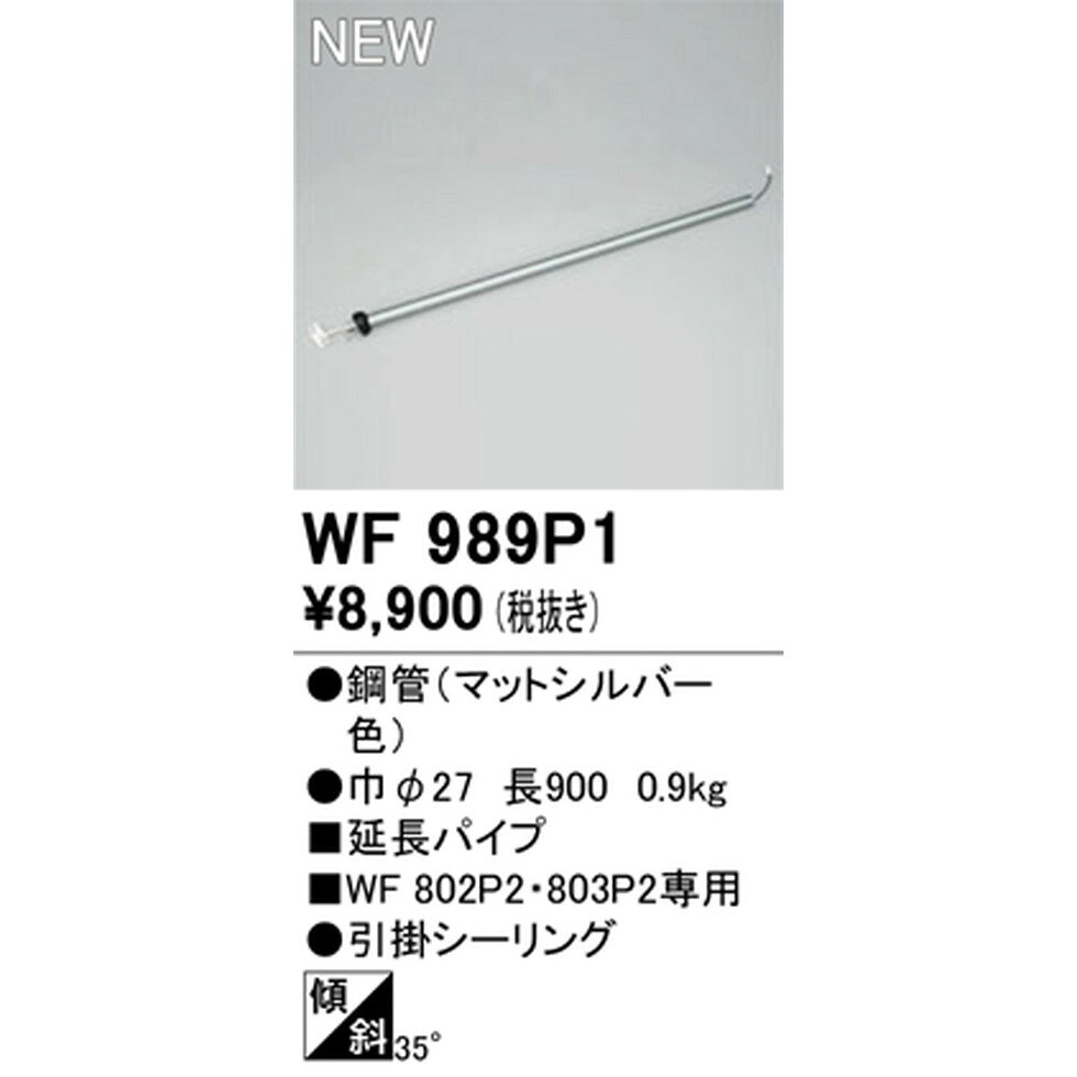 オーデリック[WF989P1]シーリングファン