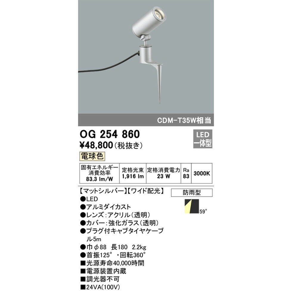 オーデリック[OG254860]エクステリア