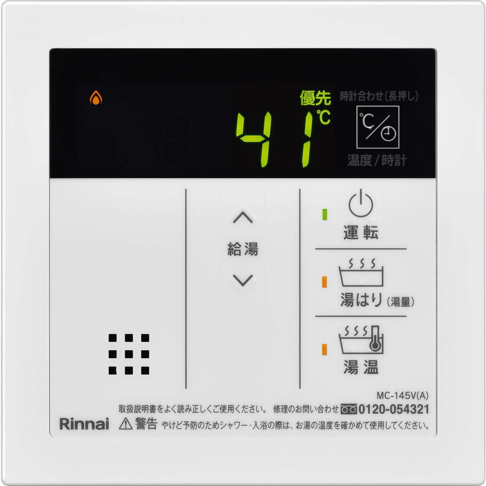 リンナイ Rinnai[MC-145V(A)]給湯専用台所リモコン オートストップ付