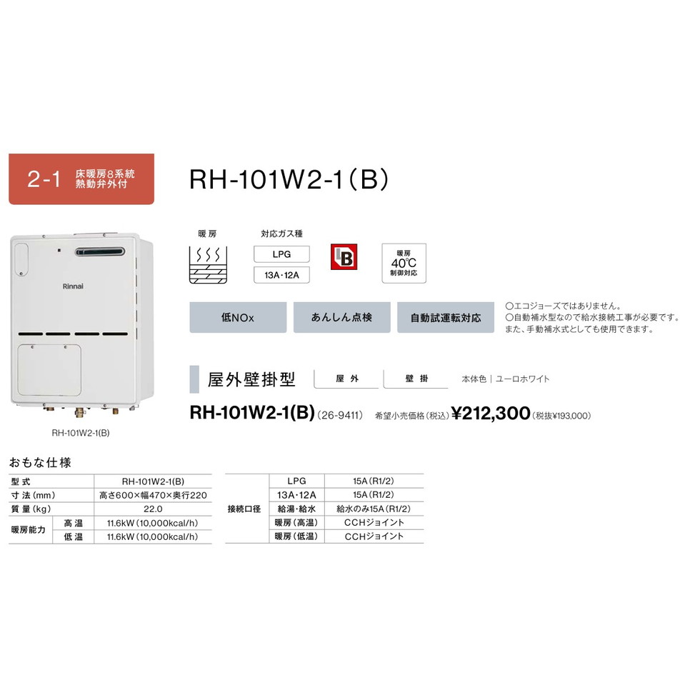 GTH-CV2460AW3H-L-1BL 13A ノーリツ エコジョーズ 給湯暖房 都市ガス 法人宛ては送料無料