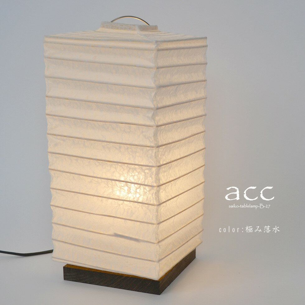 彩光デザイン[B-27]スタンドライト