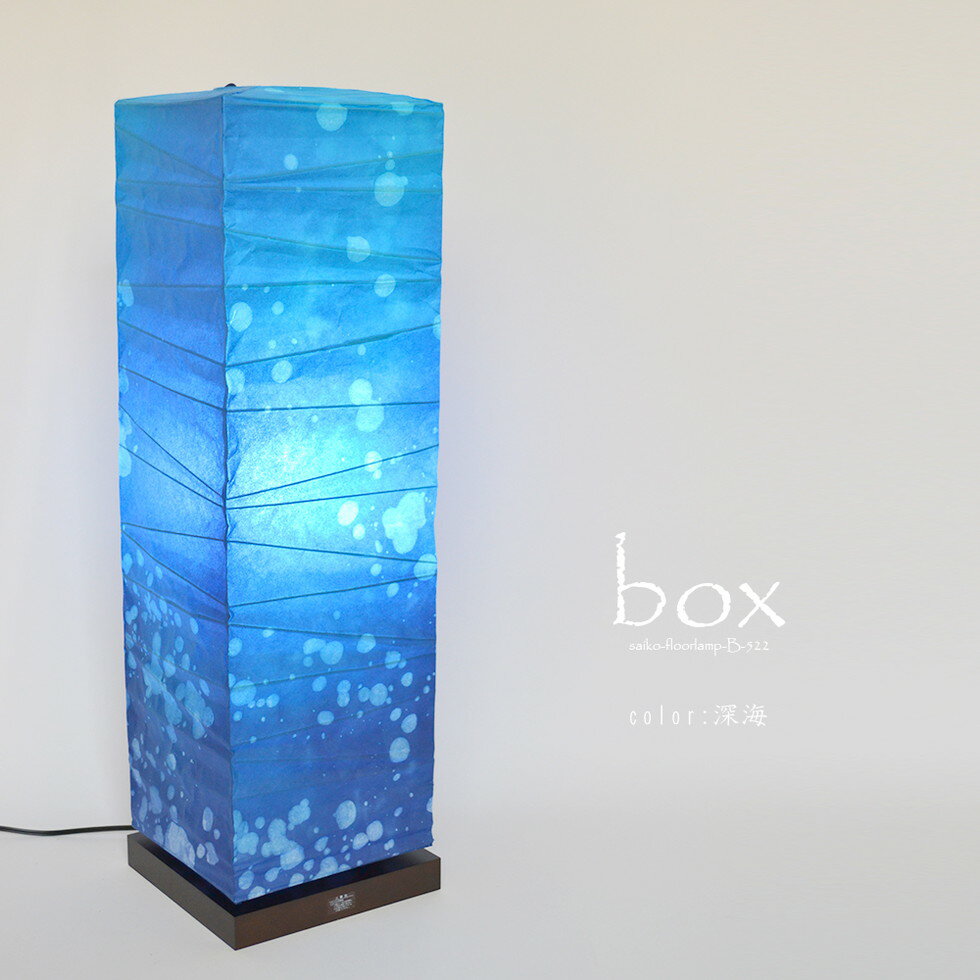 彩光デザイン[B-522-LD]スタンドライト