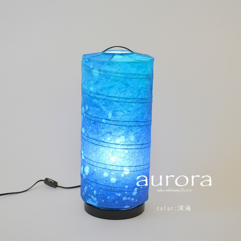 彩光デザイン[B-532-LD]スタンドライト