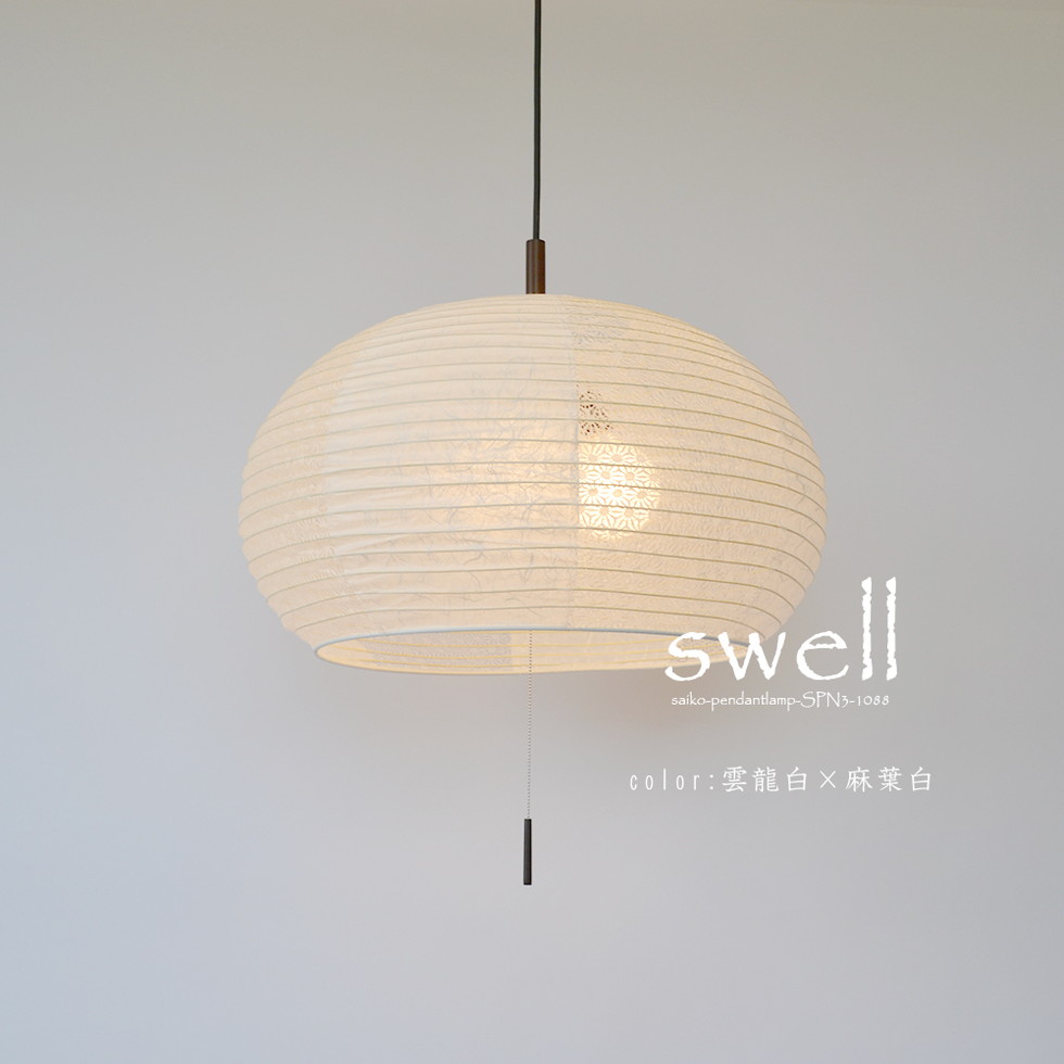 彩光デザインSaikoDesign　品番：SPN3-1088　商品説明swellスウェル [シェードサイズ]φ500mm×H350mm [点灯方式]プルスイッチ [ソケット/引き紐]3灯茶ソケット/ブラウン木棒 [対応電球]E26:100Wまで(3個)/E12:ナツメ球5Wまで(1個) ※電球別売 [コードの長さ]約50cm 黒