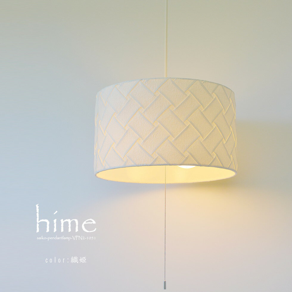 彩光デザイン[VPN2-1051]ペンダントライト