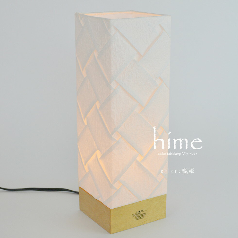 彩光デザイン[VS-3023]スタンドライト