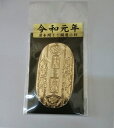 【人気】令和元年開運 黄金小判【サイズ 約36×65×2mm】【日本製】【縁起物】【金運招来】【開運】【風水】【感謝セール】【パワーツール】【スーパーSALE×...