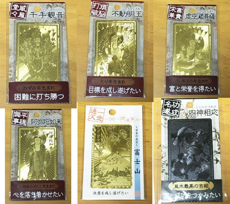 楽天天然石の森開運護符カード 15枚セット【約7.5×4.5cm】【魔よけ】【縁起物】【金運招来】【開運】【風水】【開光護身符】【御守り】【感謝セール】【スーパーSALE×スーパーセール×お買い物マラソン×ポイントアップ】