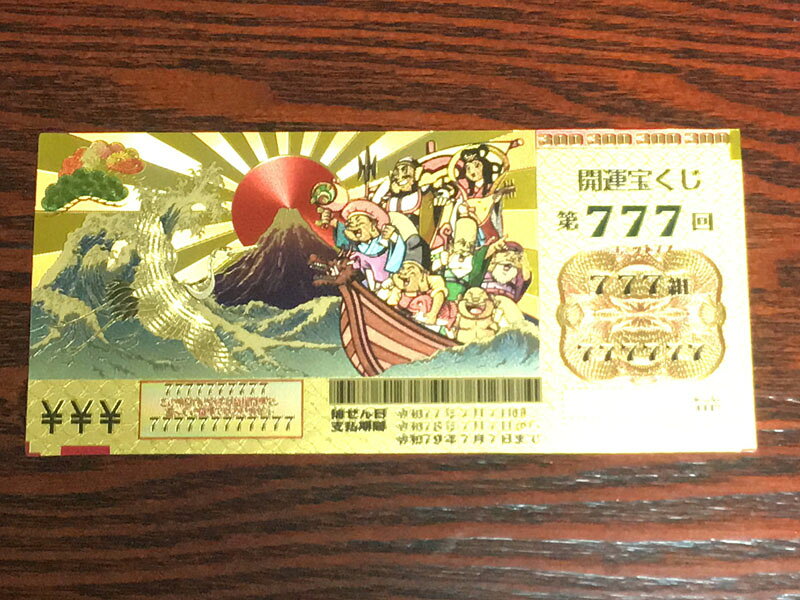 【開運】金の宝くじ/金色の宝籤【金色】【ゴールド】【護符】【御利益】【金運招来...