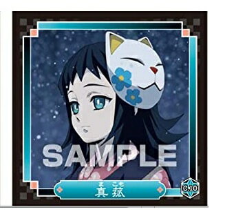 鬼滅の刃 シール烈伝 C10 真菰(まこも) キャラクターシール エンスカイ きめつのやいば【感謝セール】【スーパーSALE×スーパーセール×お買い物マラソン×...