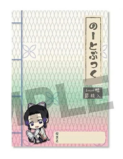 【B5ノートブック】ぎゅぎゅっと筆記帳 鬼滅の刃 胡蝶しのぶ【約W182×H257mm(B5サイズ)】【感謝セール】【スーパーSALE×ポイントアップ】【797...