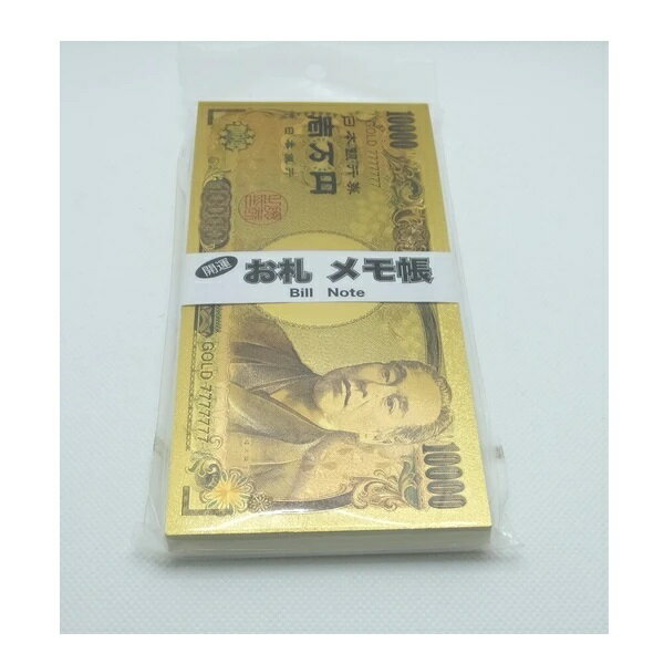 縁起のいい金色の100万円メモ帳！ 本物の束と同じサイズなのでもらった人は驚くこと間違いなし！ -------------------------- ■詳細: 【仕様】 【サイズ】 【商品】16.5×8×1cm --------------...