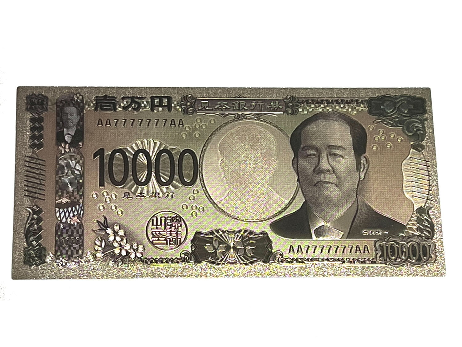 令和の新一万円札 日本資本主義の父と呼ばれ、注目が高まる 『渋沢栄一氏』が描かれた”令和”の新一万円札 銀色に少し金みのかかったカラー 縁起のいいお札です。 縁起物として飾っていても良いですし プレゼントにも使えます。 本物のお札と同じ大きさですので 長財布にも入ります。 ※シリアル番号は変割る可能性があります。 ※折り曲げることはできませんのでご注意下さい。 ※実際のお金としては使用できません ※簡易包装にてお送りさせていただきます。 ★★★★★★★★★★★★★★★★ 【サイズ】 よこ約16cm たて約7.5cm 【規格材質】 プラスチックに表面アルミ・エッジング加工 ★★★★★★★★★★★★★★★★
