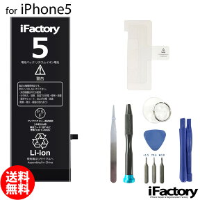 iPhone5 バッテリー 高品質 交換 互換 PSE準拠 工具セット 1年間保証