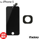 iPhone5 互換 液晶パネル タッチパネル ブラック