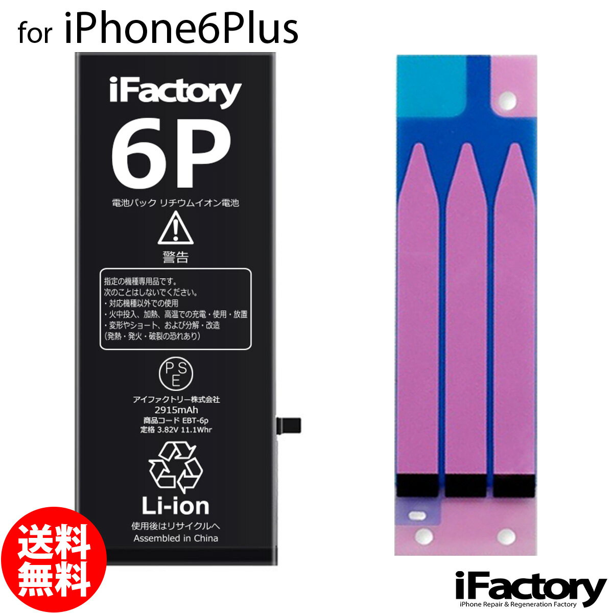 楽天市場】交換用電池パック(機種・対応機種iPhone 6 Plus 楽天市場】交換用電池パック(機種・対応機種iPhone 6 Plus