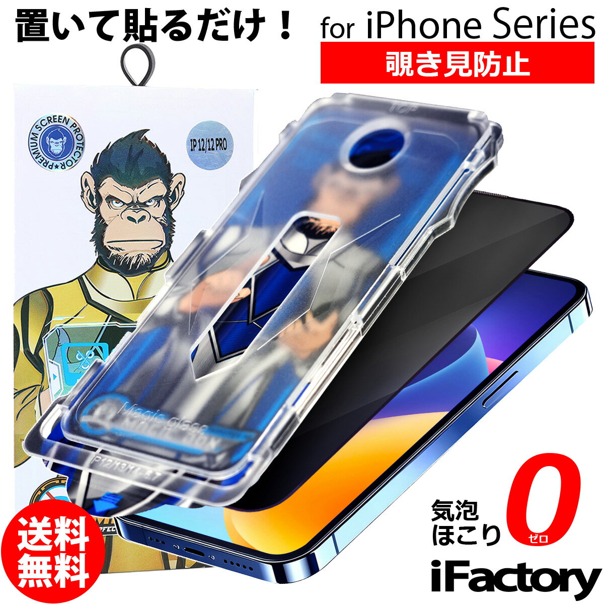 Rakuten - iPhone 強化ガラスフィルム 全面保護ガラスフィルム 9H硬度 iPhoneX/XS/XR/11/12/13/14/15/16/17/Air 置くだけ貼付け 高透過率 ガイド付き ほこり 気泡 なし 覗き見防止 プライバシー
