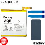 AQUOS R SH-03J SHV39 604SH 605SH 互換バッテリー 交換 PSE準拠 1年間保証 シャープ アクオス 【新入荷】