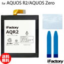 AQUOS R2 AQUOS Zero SH-03K SHV42 706SH 801SH SH-M10 互換バッテリー 交換 PSE準拠 1年間保証 シャープ アクオス 【新入荷】