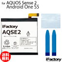 AQUOS Sense2 Android One S5 SH-01L SHV43 SH-M08 互換バッテリー 交換 PSE準拠 1年間保証 シャープ アクオス 【新入荷】